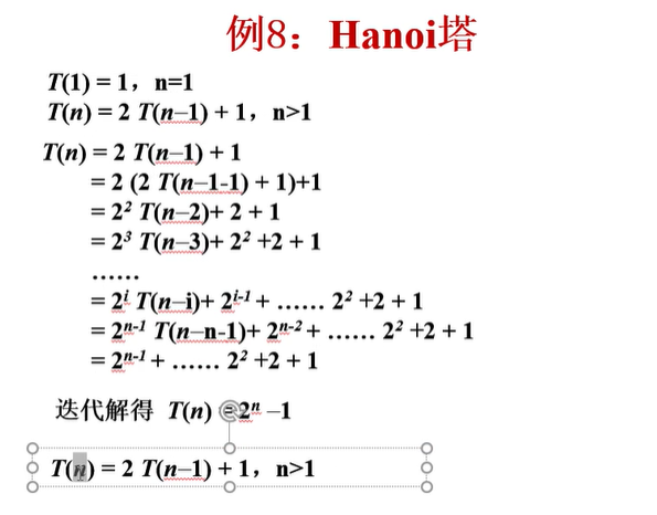 时间复杂度分析
